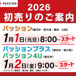 軽未使用車 初売りセールのご案内