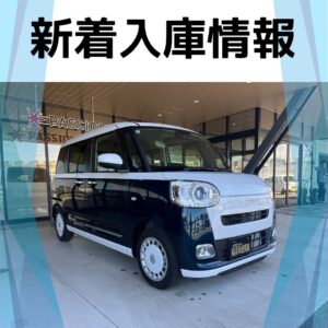 【2026年8月:新着入庫情報】ダイハツ ムーヴキャンバス入庫しました!!