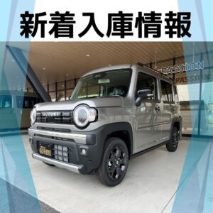 【2026年7月:新着入庫情報】スズキ　ハスラー タフワイルド入庫しました！！