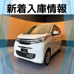 【2026年8月:新着入庫情報】三菱　eK ワゴン入庫しました！！