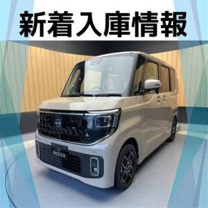 【2026年9月:新着入庫情報】日産　ルークス　ハイウェイスター　入庫しました！！
