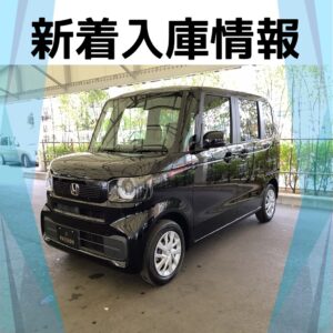 【2026年7月:新着入庫情報】ホンダ　N-BOX入庫しました！！
