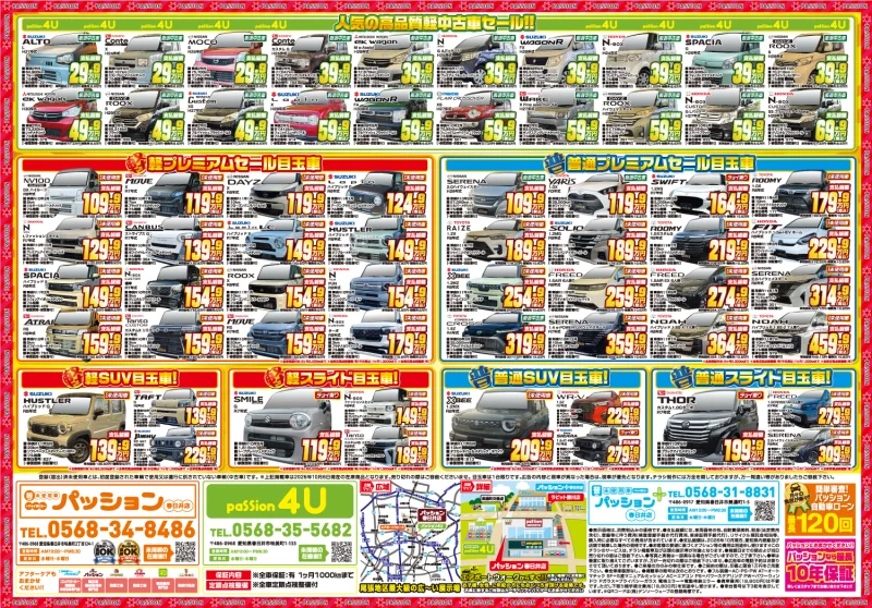 パッション春日井店 裏面チラシ