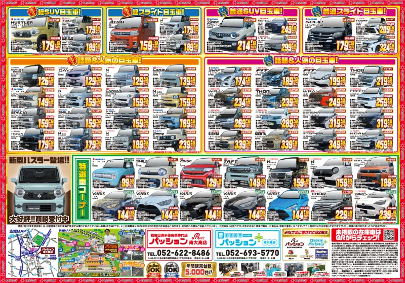 パッション南大高店 裏面チラシ