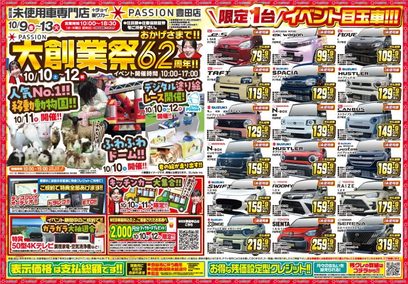 パッション豊田店 表面チラシ