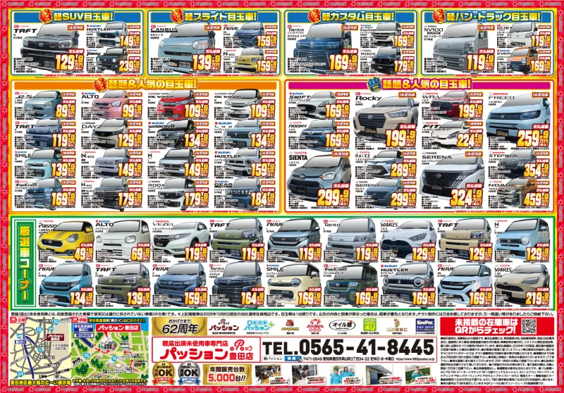 パッション豊田店 裏面チラシ