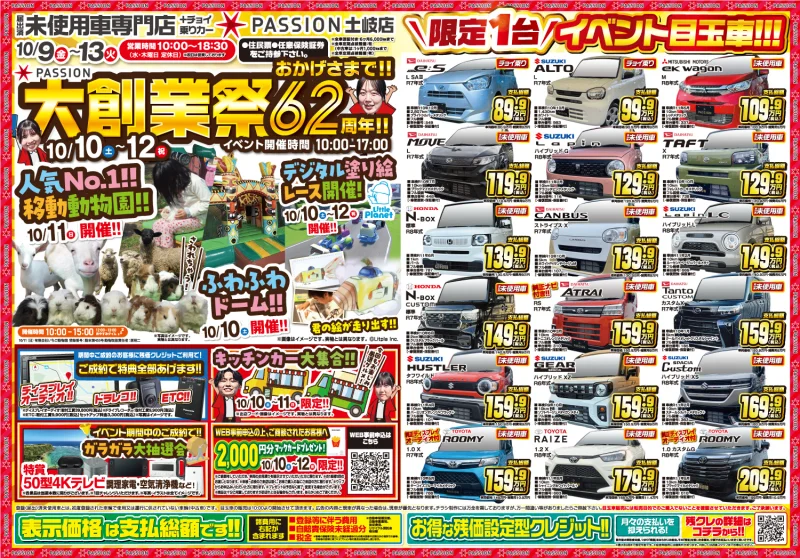 パッション土岐店 表面チラシ