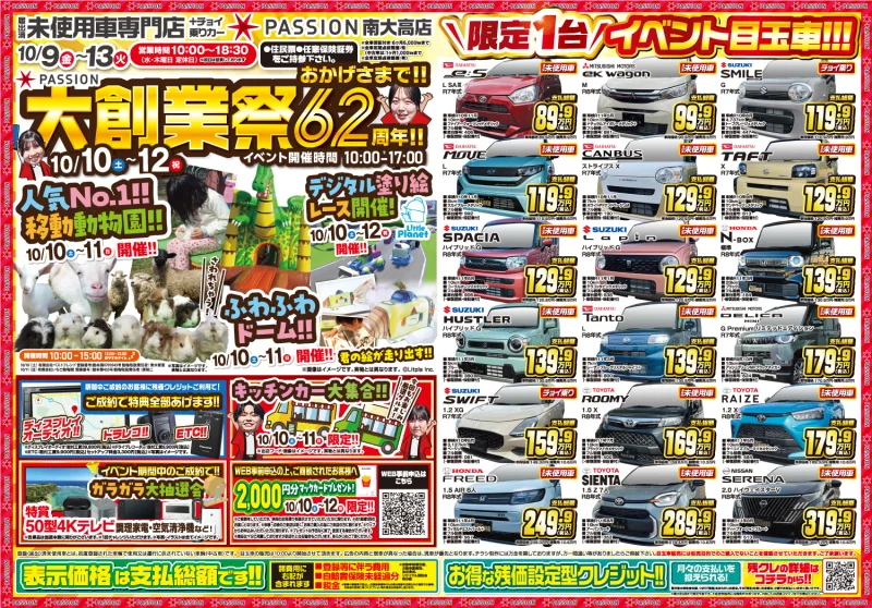 パッションプラス南大高店 表面チラシ