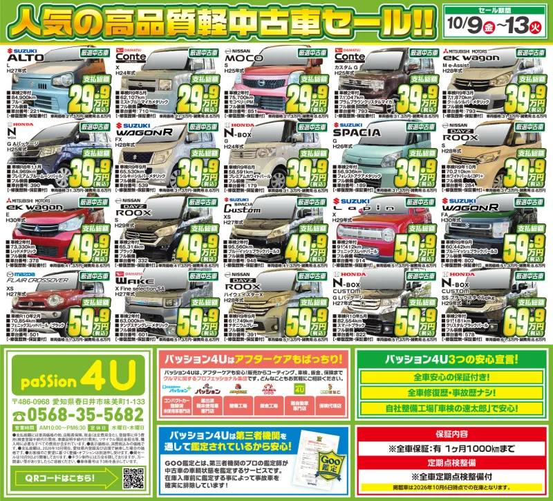 パッション4U 表面チラシ
