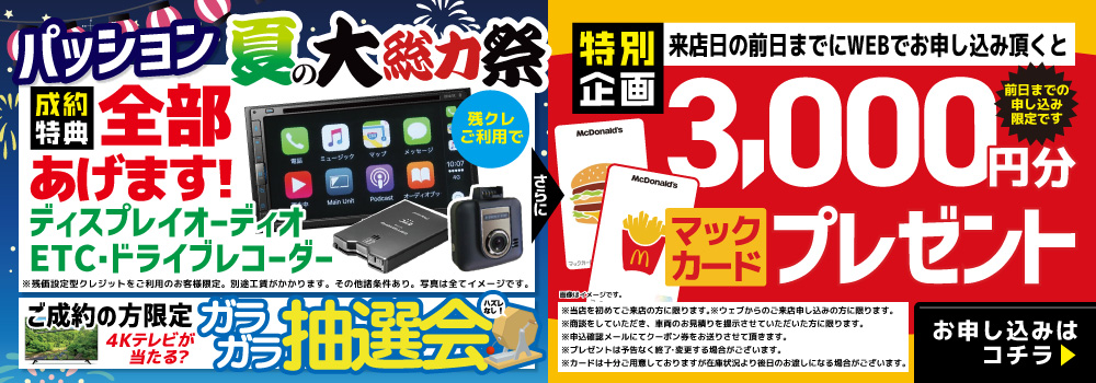 web限定プレゼント