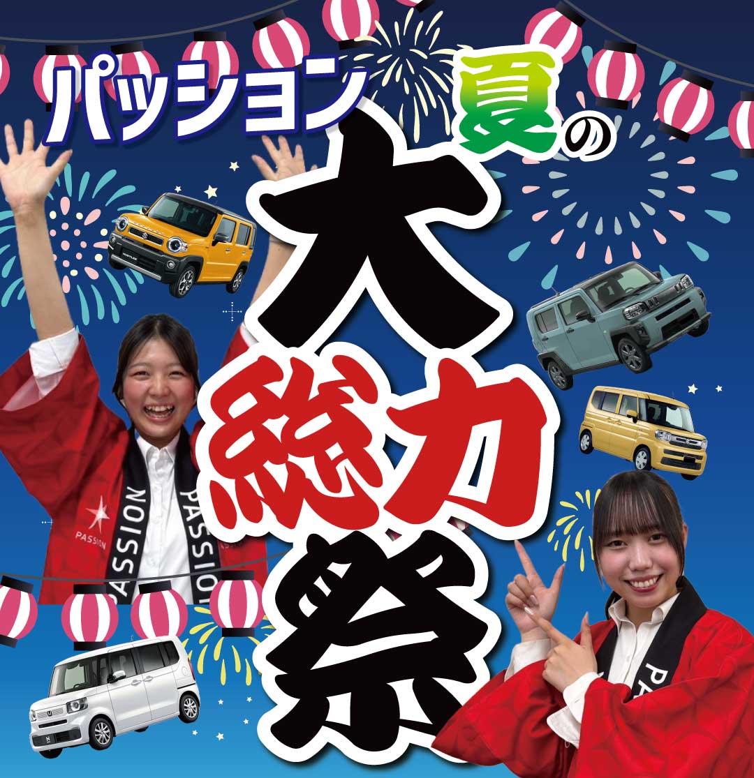大総力祭