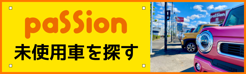 在庫検索はこちら