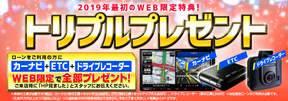 web限定プレゼント