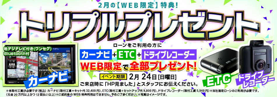 web限定プレゼント