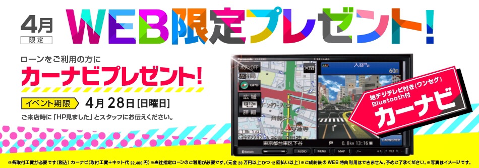 web限定プレゼント