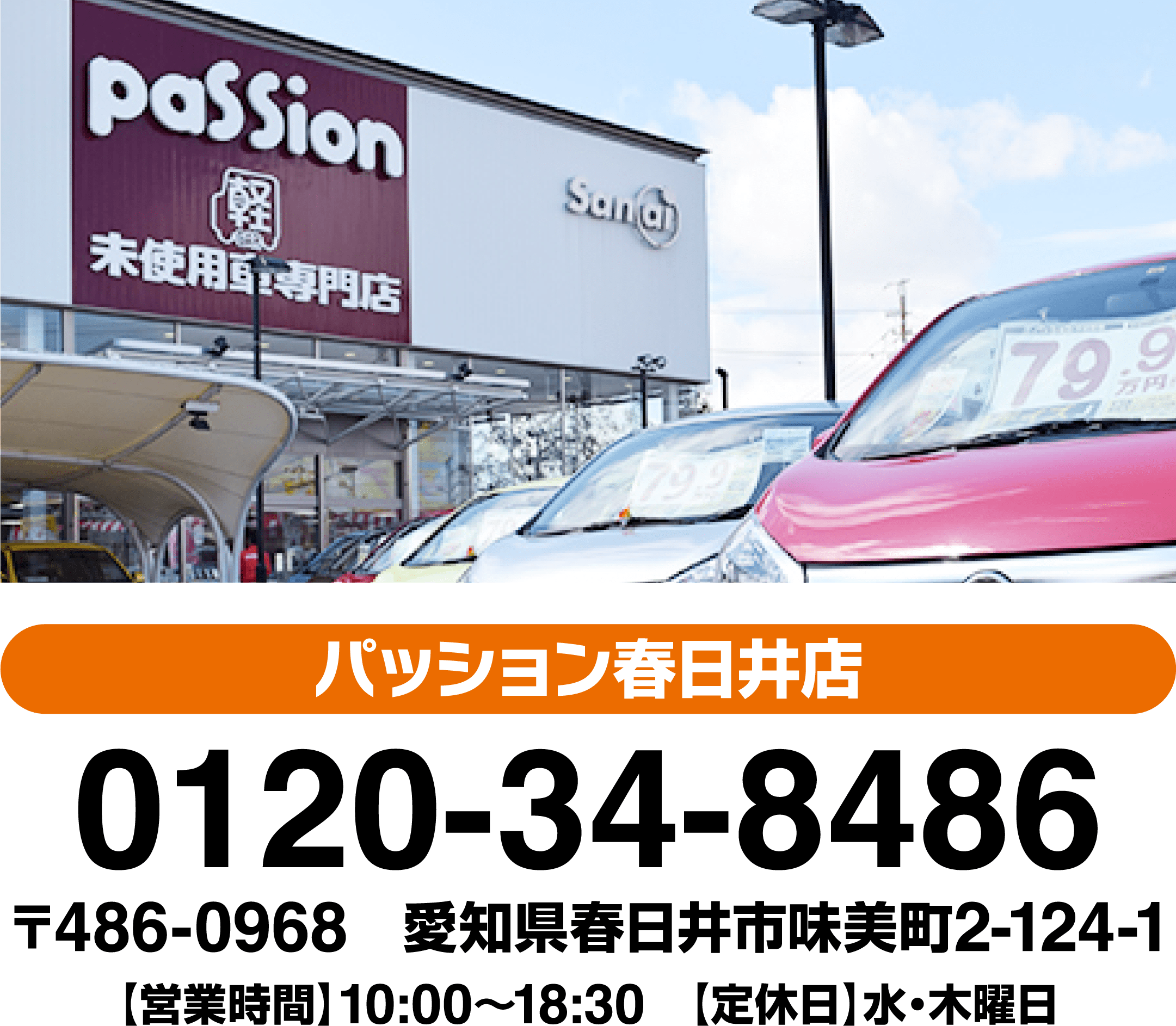 サンアイ自動車届出済未使用車初売り先取り
