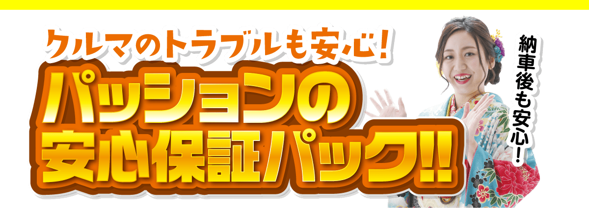 サンアイ自動車届出済未使用車初売り先取り