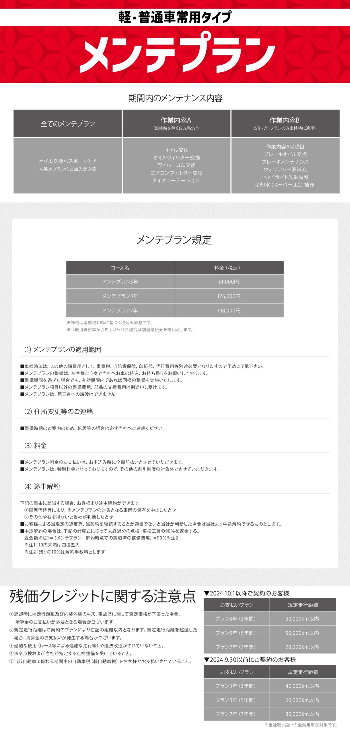 メンテプラン3・5・7年_アートボード 1