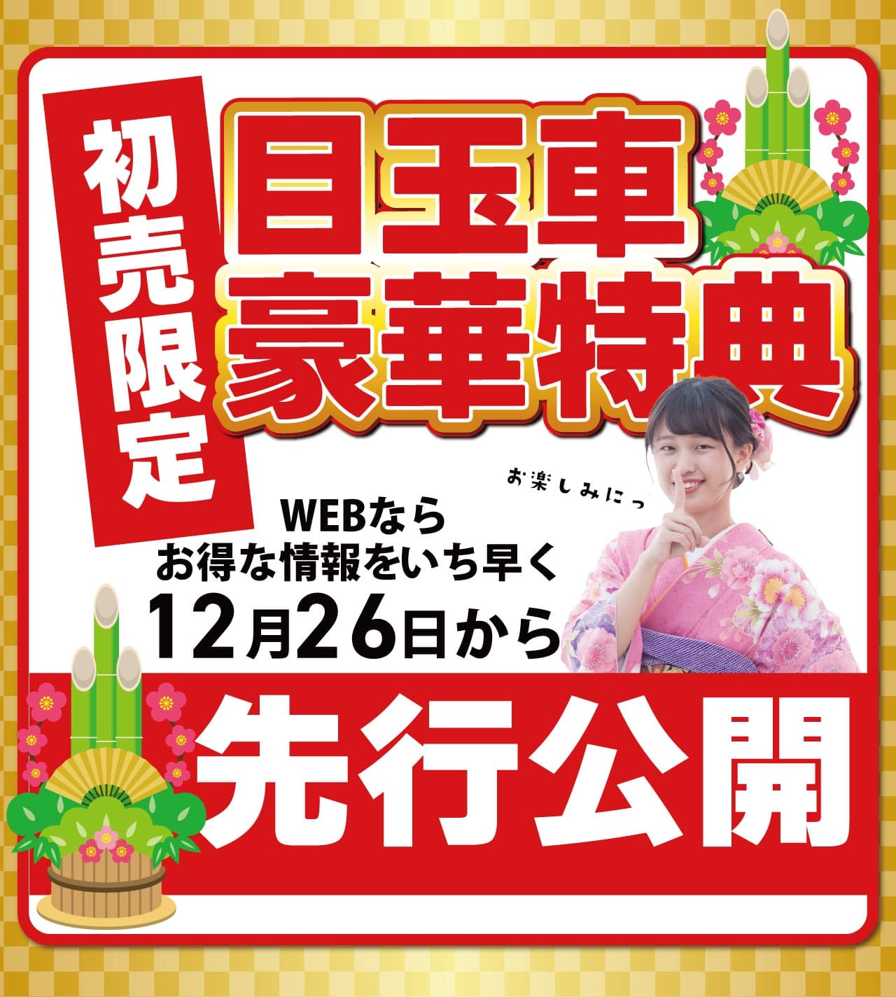 2025 春節联歡晚会~初一 (旧正月初日)専用はページ 2025全日本华侨华人蛇年春晚订票通知| 一般社团法人全日本华侨华人社团