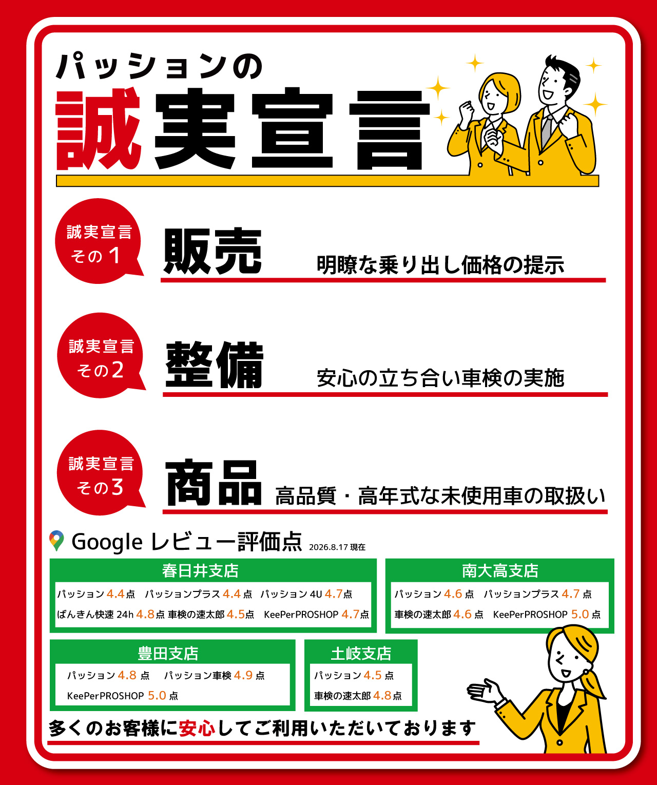 誠実宣言02