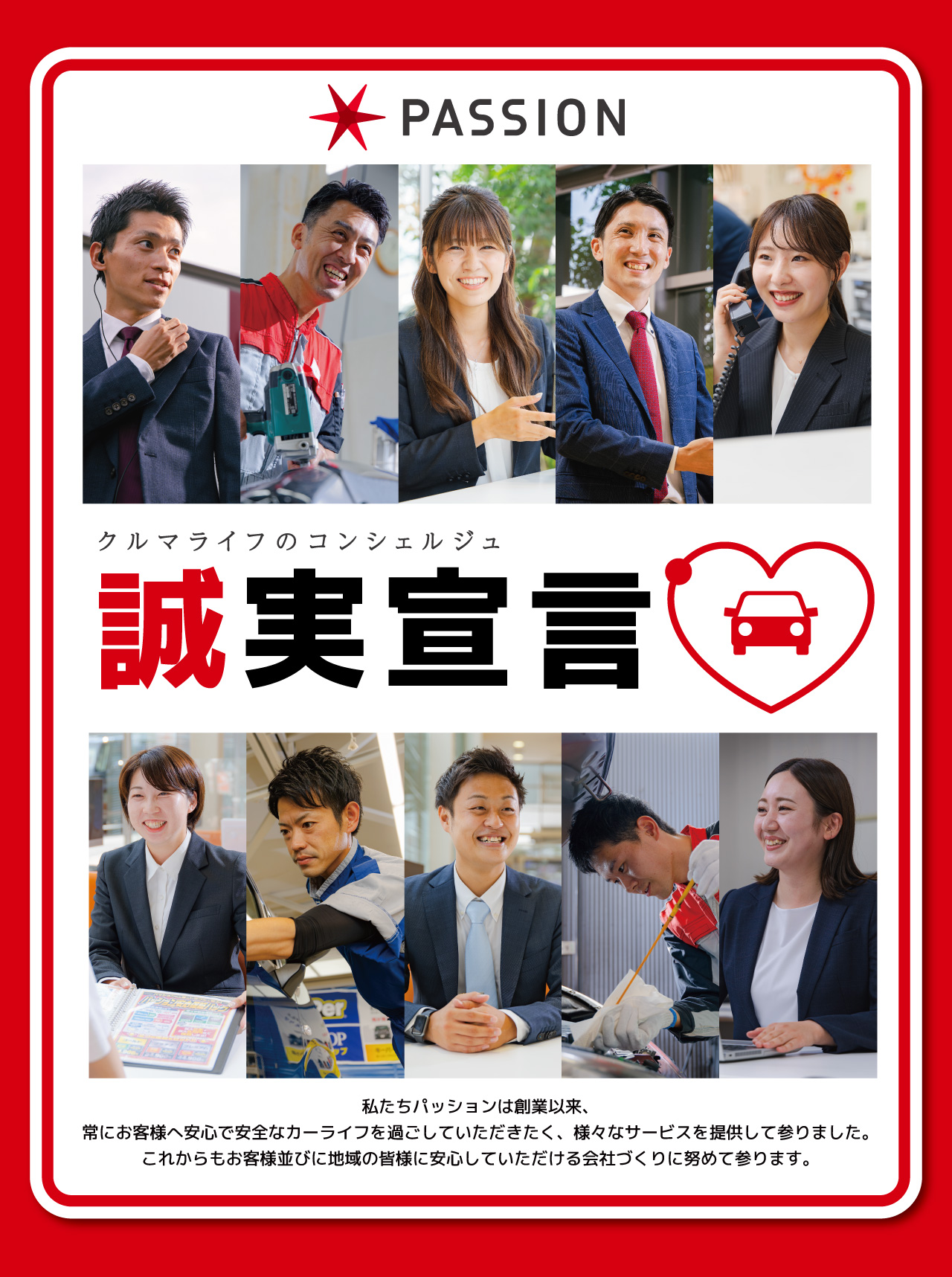 誠実宣言01