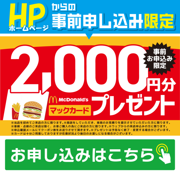 ▷セールだョ！全員集合！ – 軽未使用車専門店パッション
