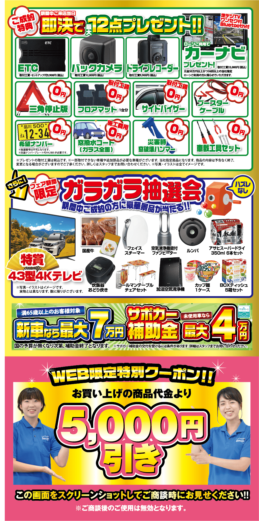WEB限定クーポン ETCプレゼント