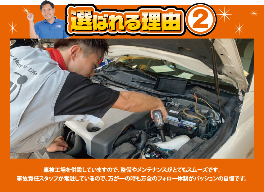選ばれる理由2