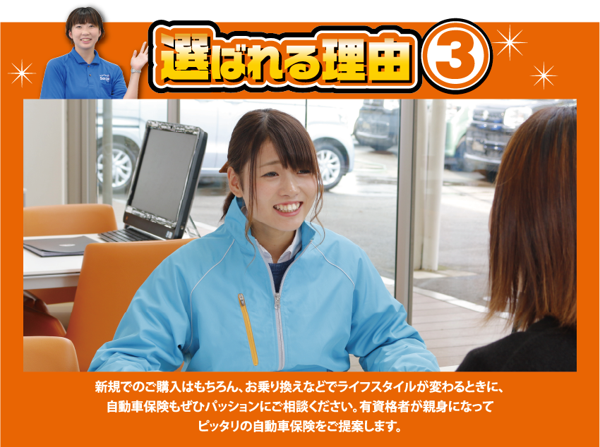 選ばれる理由3