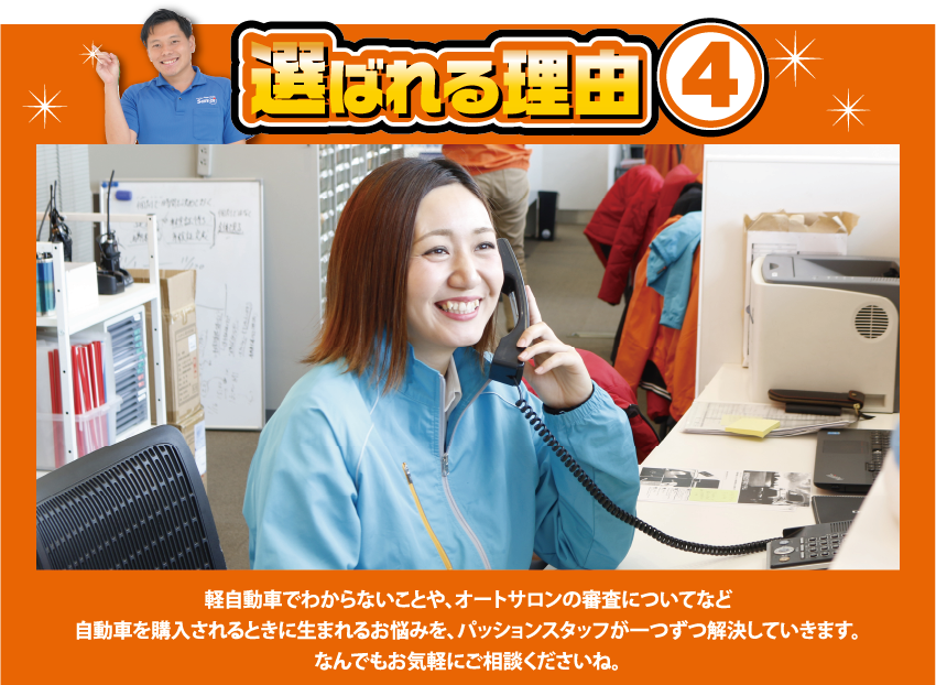 選ばれる理由4
